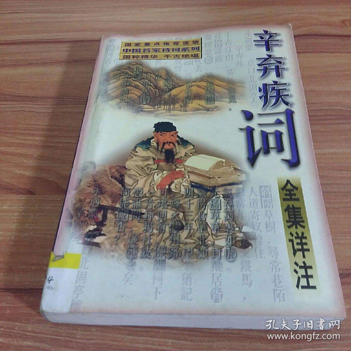 辛弃疾和杜甫聊天记录(杜甫和辛弃疾的人生经历和关联)