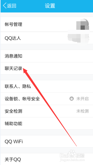 如何清除扣扣的聊天记录(怎样彻底删除扣扣聊天记录)