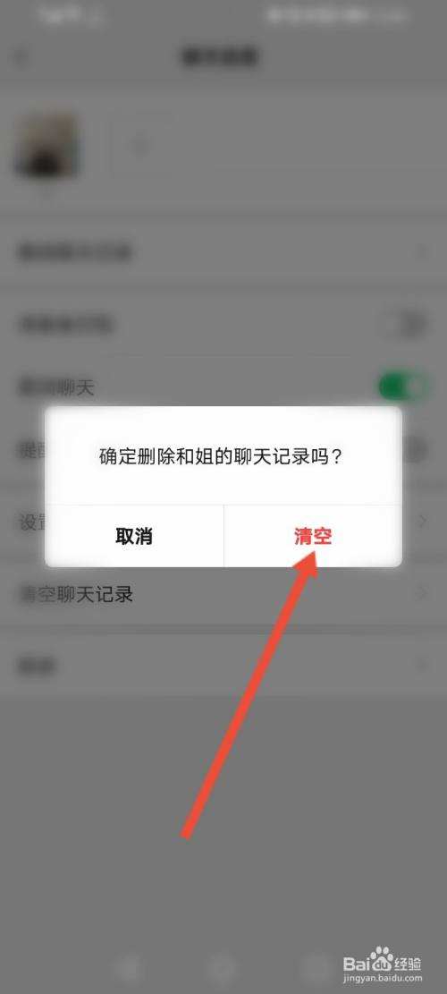 包含怎样可以清空电脑微信聊天记录的词条