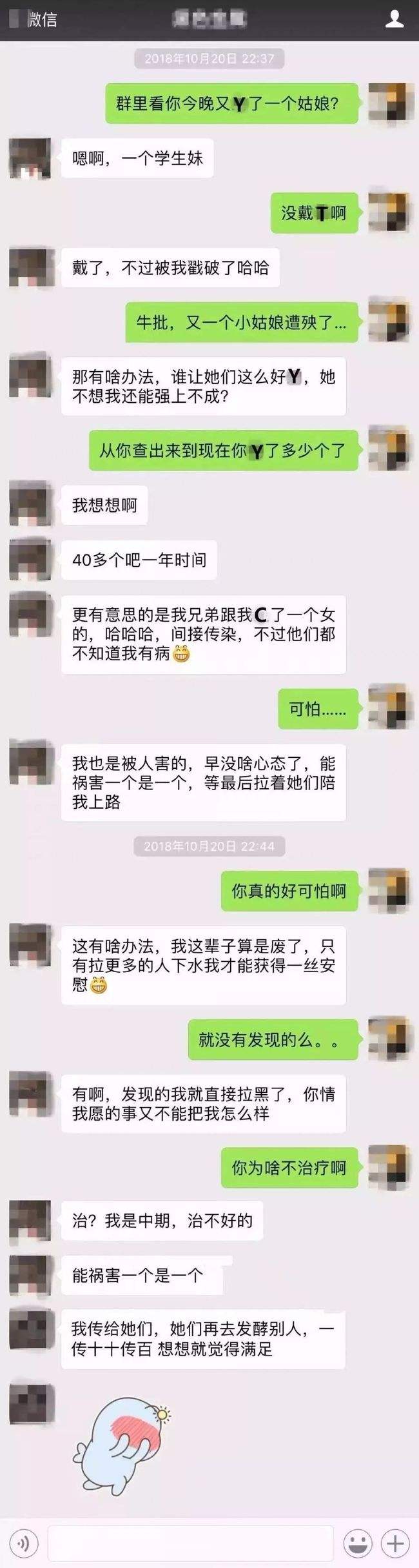 渣男聊天记录表(渣男微信聊天记录)