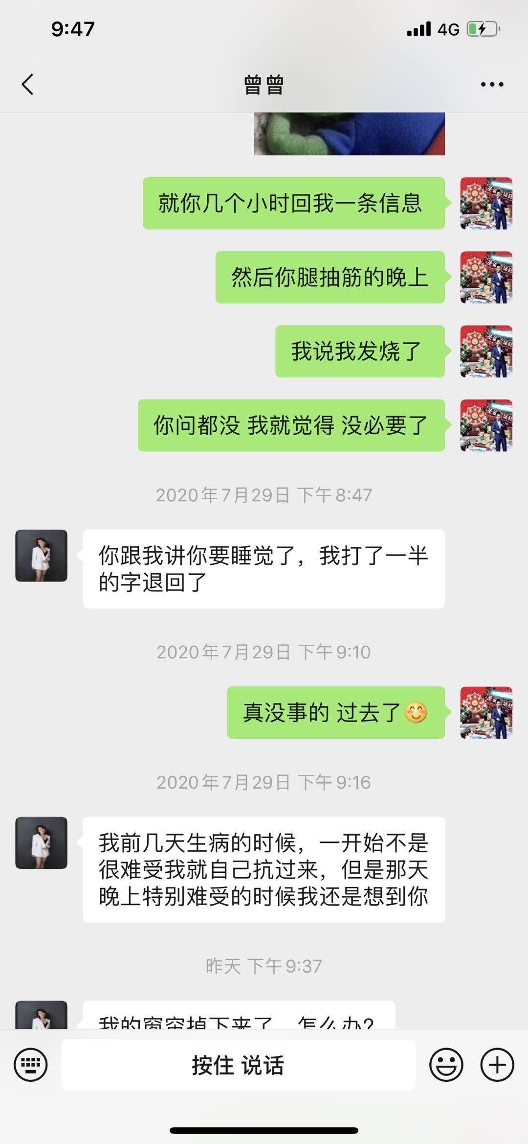 渣男聊天记录表(渣男微信聊天记录)