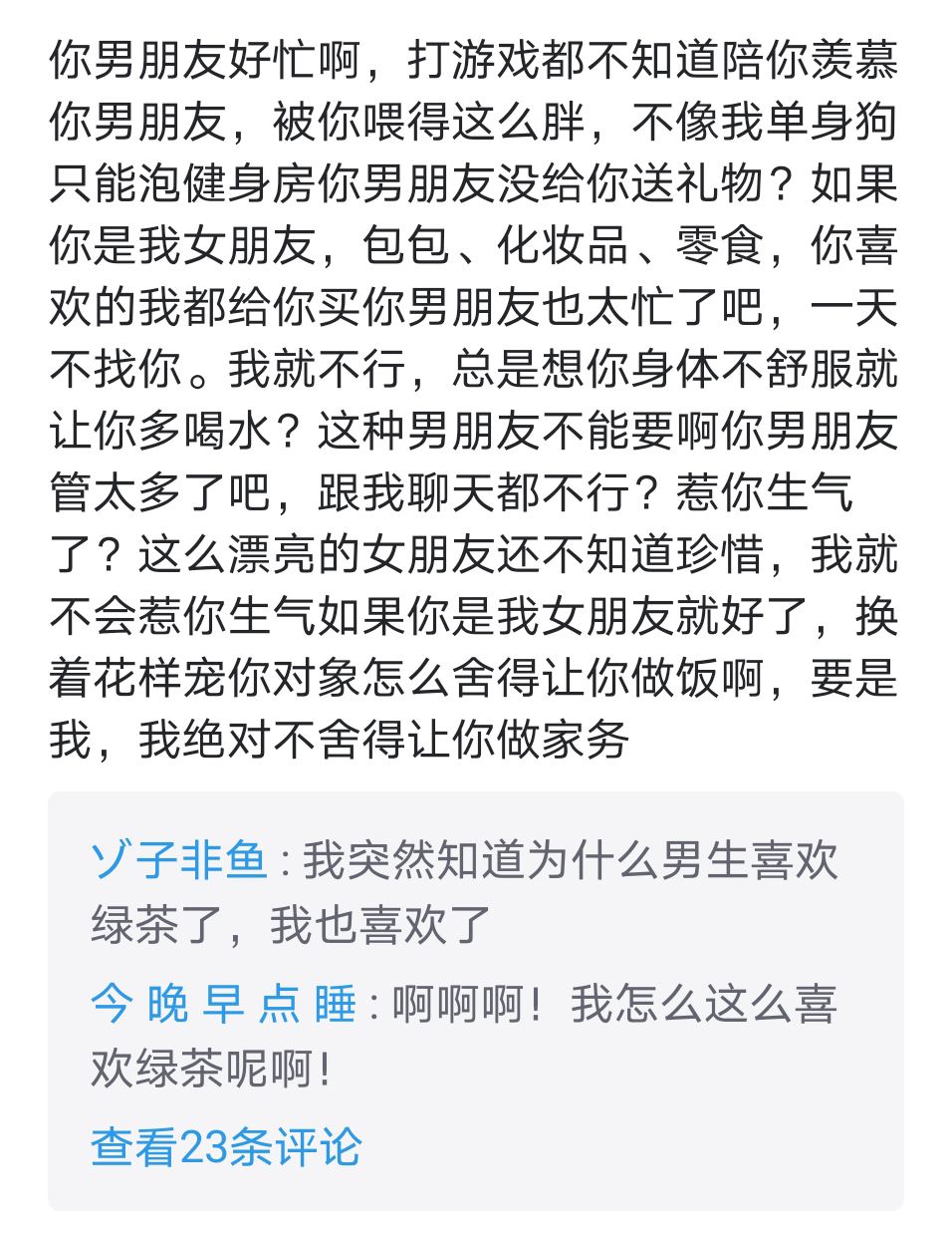 当绿茶的目标是女生聊天记录的简单介绍