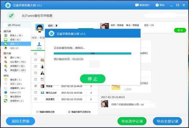 微信文字聊天记录转换成html的简单介绍