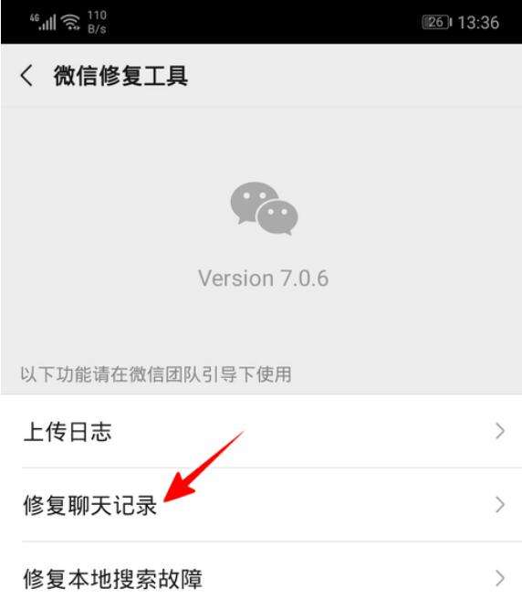 微信修复故障聊天记录会不会丢失(微信出现故障聊天记录没有了怎么恢复)