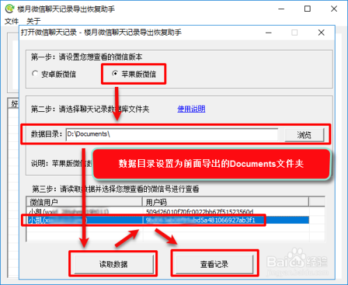 关于查看微信聊天记录最好的方法的信息