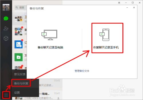 苹果7怎么恢复微信的聊天记录(苹果7plus如何恢复微信聊天记录)