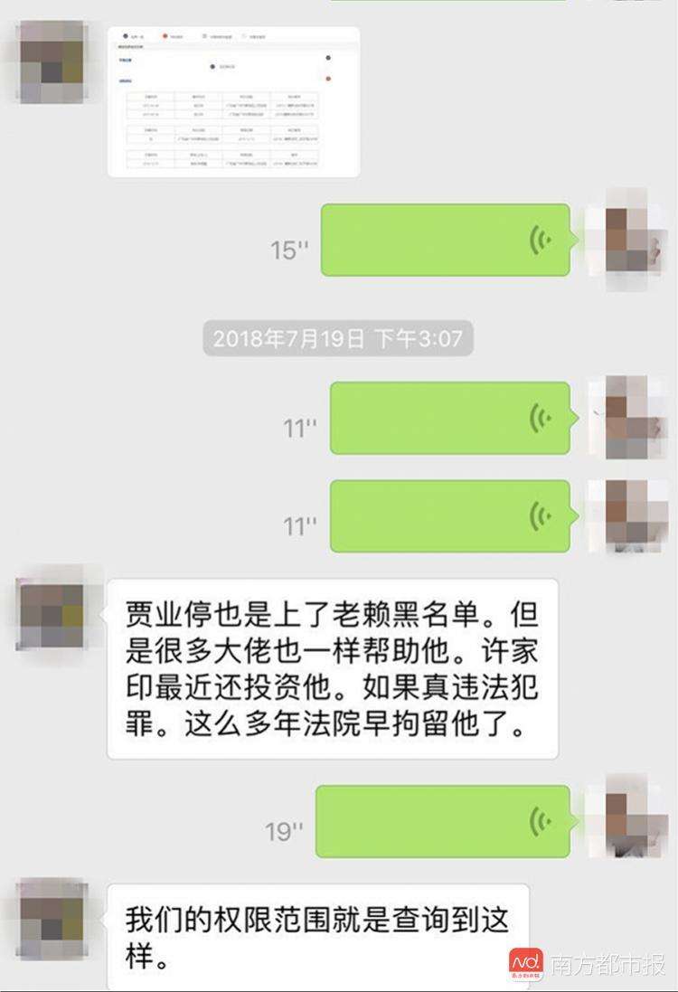 法院能查失信人聊天记录吗(法院会查失信人的婚姻状况吗)
