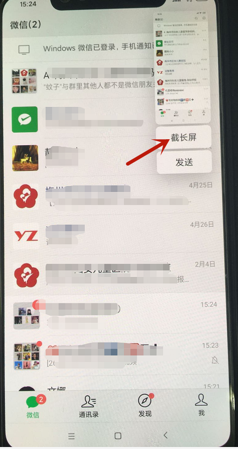 关联聊天记录合成一张图(两张聊天记录截图的连在一起)