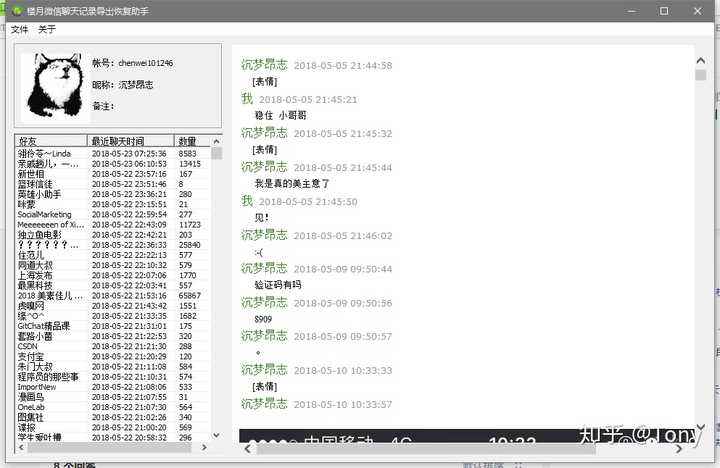 读取聊天记录的软件(读取微信聊天记录的软件)