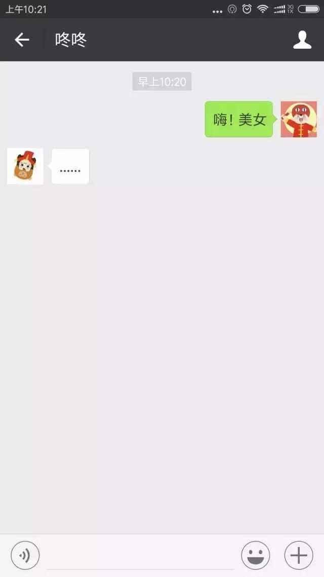 追女人微信聊天记录被拒绝画面的简单介绍