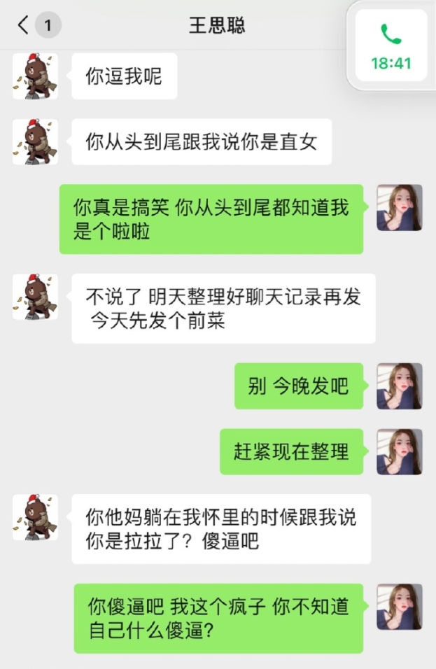 王思聪张怡宁聊天记录完整(王思聪和孙一宁全套聊天记录)
