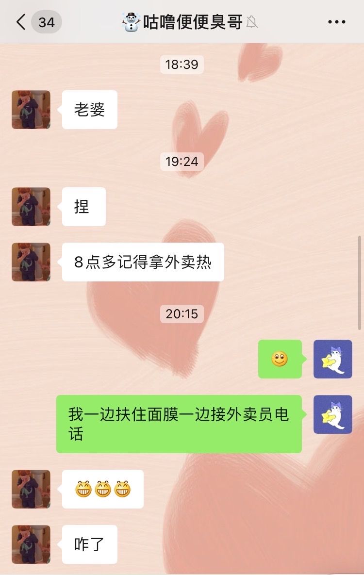 女朋友给男朋友点外卖聊天记录(男朋友给点了外卖应该怎么秀恩爱)