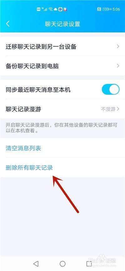 在哪里彻底删除聊天记录的简单介绍