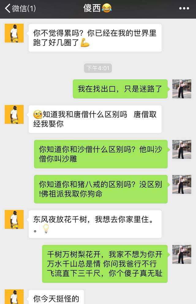 和老公的聊天记录土味情话的简单介绍