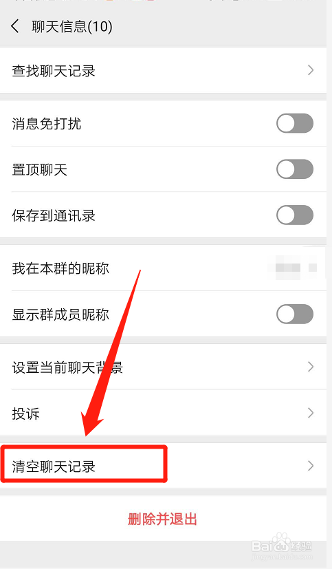 怎样才能把群聊天记录发给别人(怎么把一个群的聊天记录发给别人)