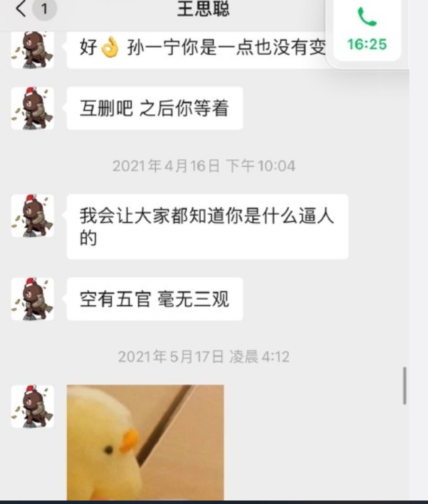 网红曝王思聪聊天记录(女网红晒聊天记录回应王思聪)