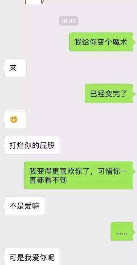 老司机撩妹微信聊天记录的简单介绍