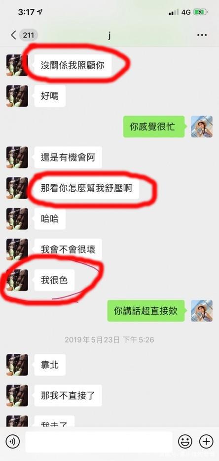 晒罗志祥聊天记录(罗志祥和网友的聊天)