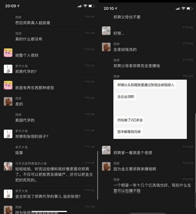 黑人瓜聊天记录(黑桃组织聊天记录)