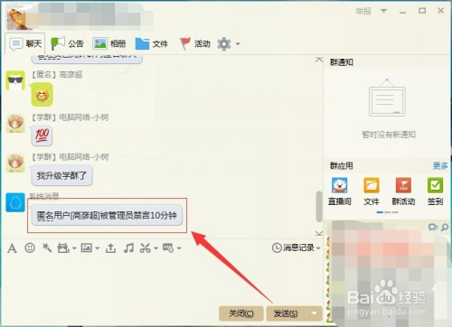 包含qq群里的聊天记录怎么消除的词条