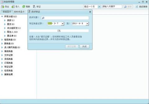 阿里旺旺聊天记录怎么传到淘宝上(怎么把阿里旺旺的聊天记录移到新的电脑上)
