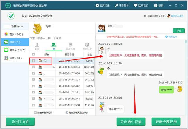 微信聊天记录恢复软件天卡(微信聊天记录恢复软件是真的吗)