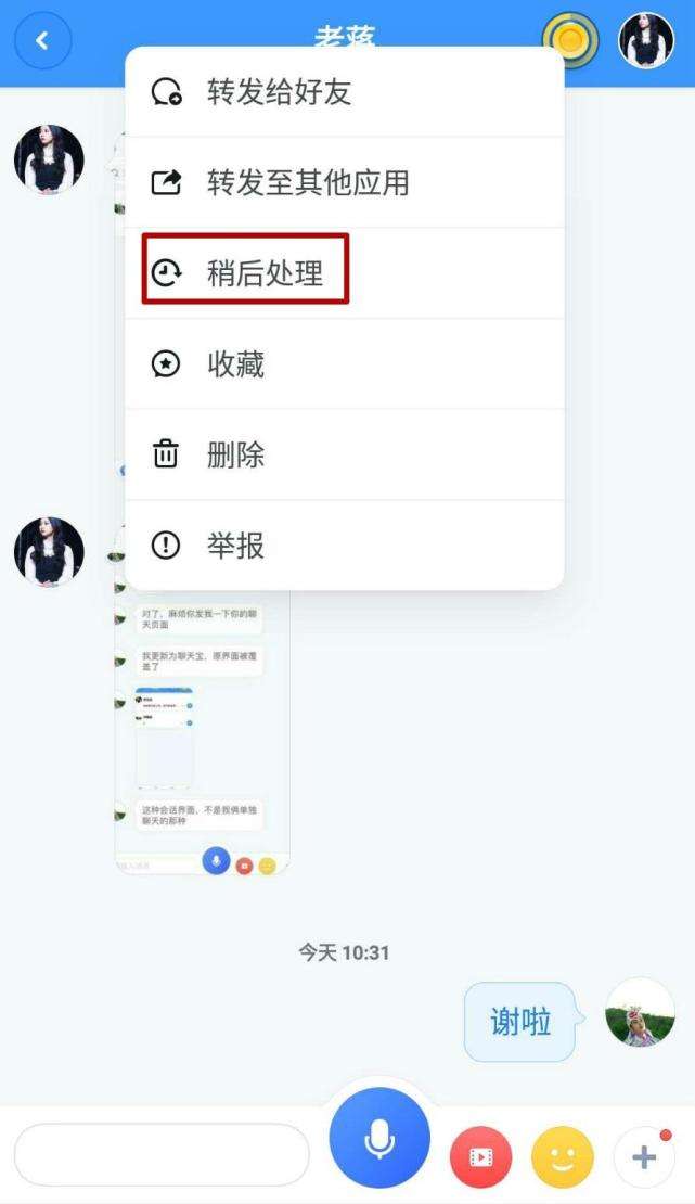 子弹短信中的聊天记录怎么删除的简单介绍