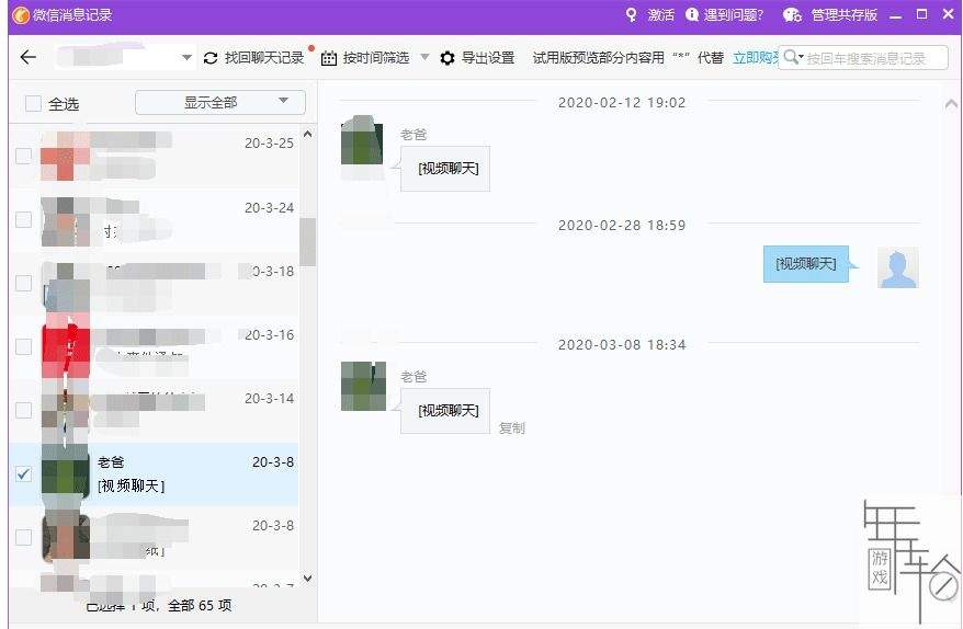 可以同步微信聊天记录的软件(同步别人微信聊天记录软件真有吗)