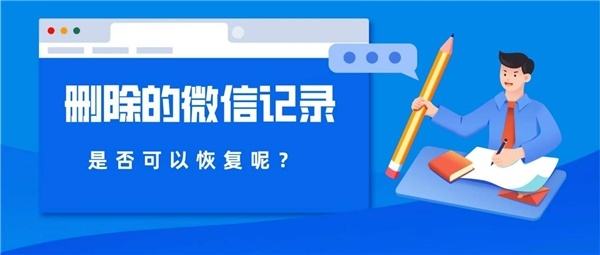 删除重要微信聊天记录会获刑吗(微信的聊天记录如何处置,才能完全被删除)