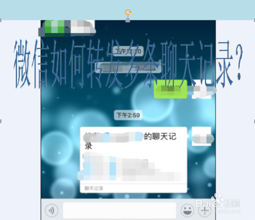 关于怎么快速转发所有微信聊天记录的信息