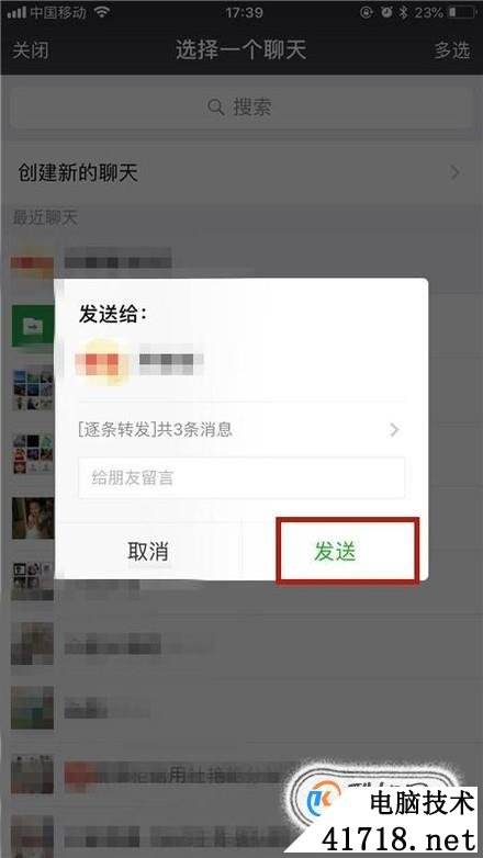 转发微信聊天记录载图(微信聊天记录怎样截图发给别人)