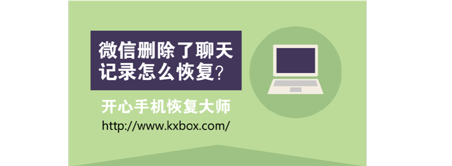 聊天记录都删除了还能找到吗(聊天记录都删除了还能找回来吗)