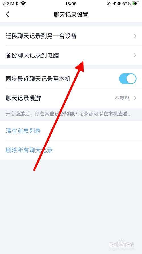 如何将备份的聊天记录发给别人(怎么将自己的聊天记录备份发给别人)