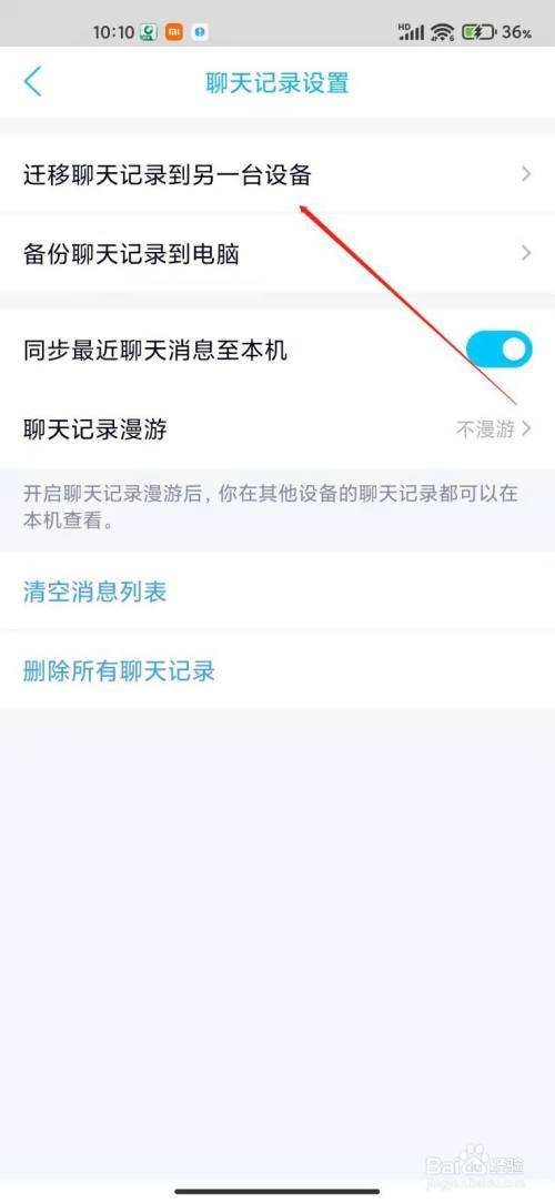 如何传送聊天记录到另外一台机(迁移聊天记录到另一台设备怎么操作)