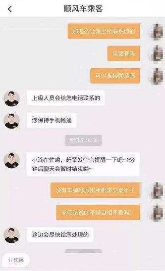 司机与乘客的聊天记录最后发现两人都犯罪的简单介绍