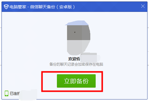 腾讯电脑管家可以备份聊天记录吗(腾讯管家通讯录备份)