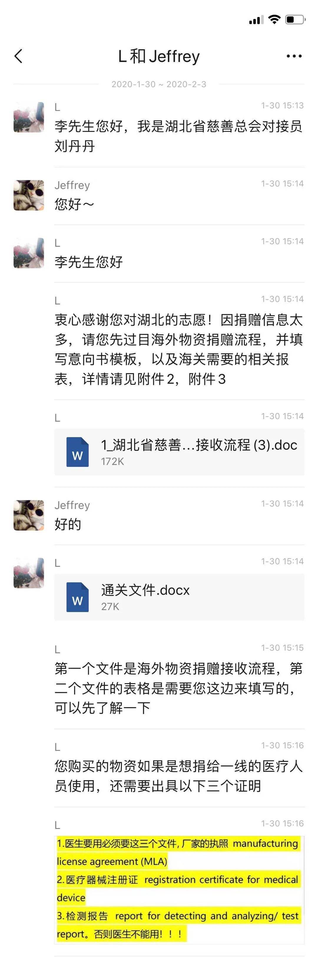 关于捐赠聊天记录规定的信息