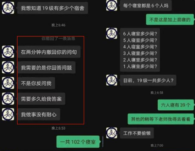 宿舍有人聊天记录(有人在宿舍一直说话怎么办)
