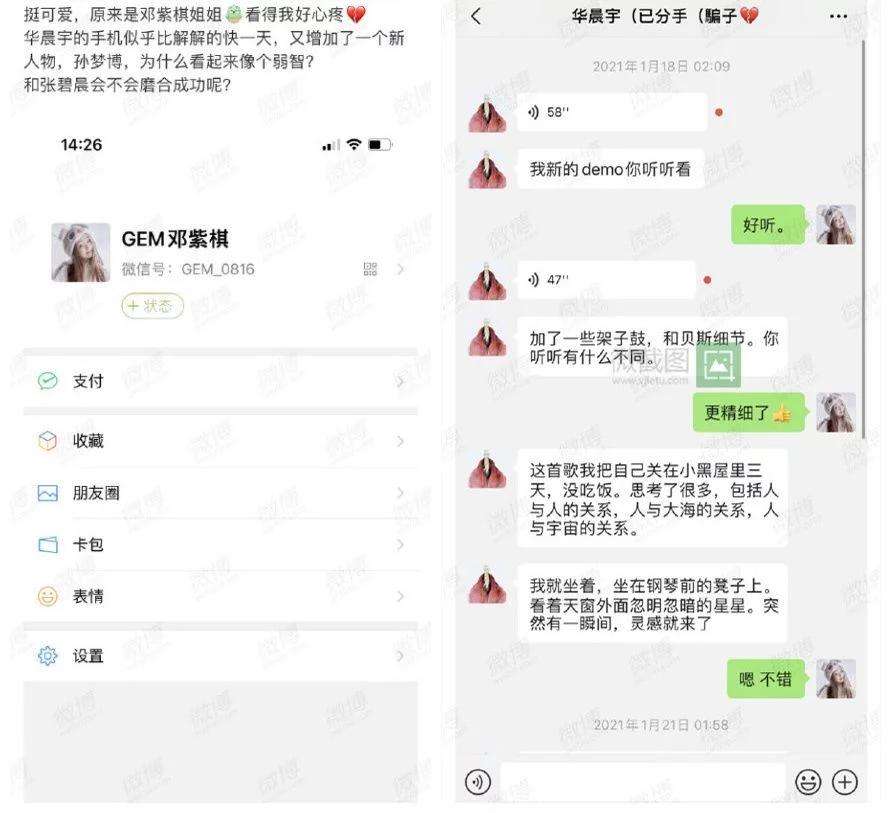 张碧晨和华晨宇聊天记录(华晨宇张碧晨在一起迹象)