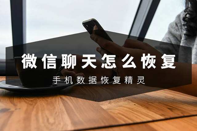 微信图片和聊天记录部分丢失(微信聊天记录图片失效)