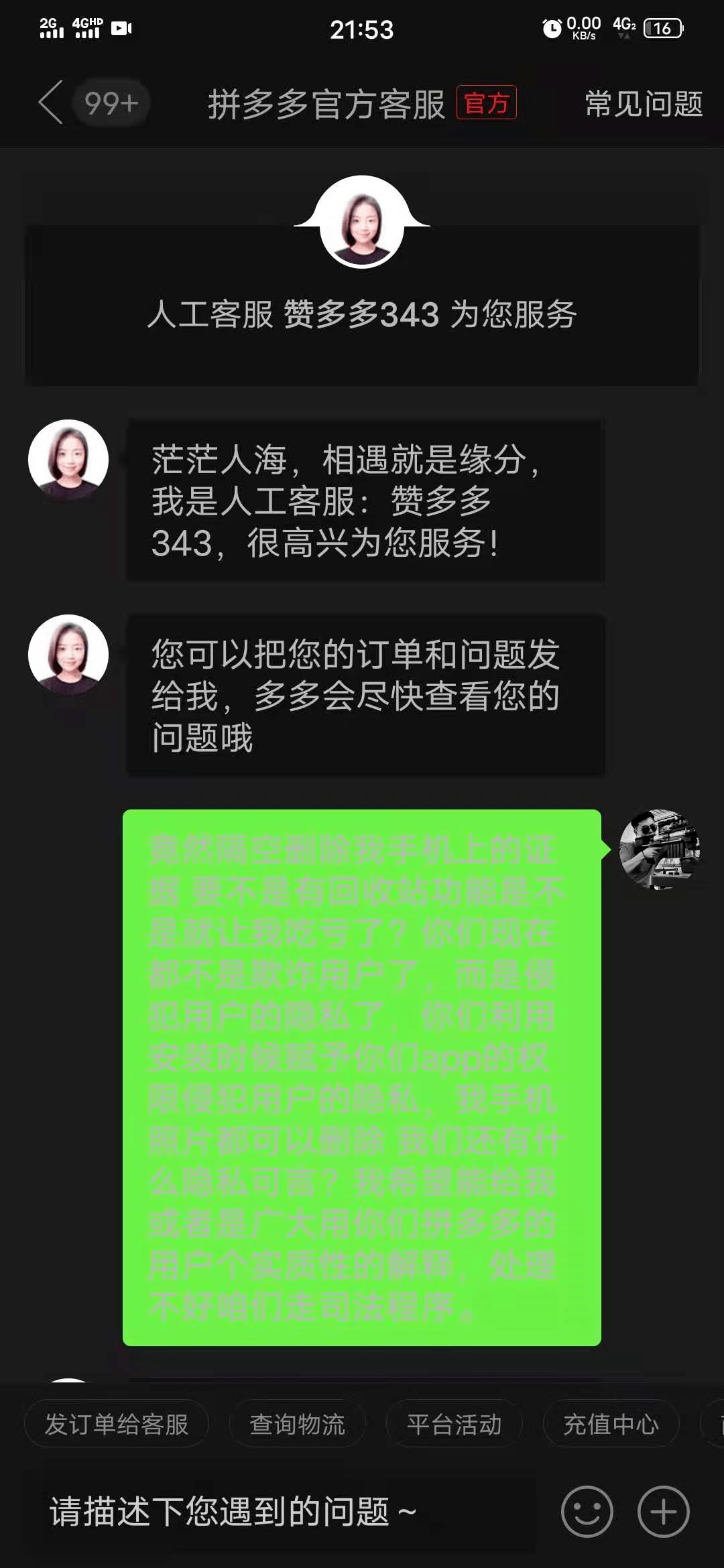 如何删除拼多多物流客服聊天记录(怎样删除拼多多物流客服记录)