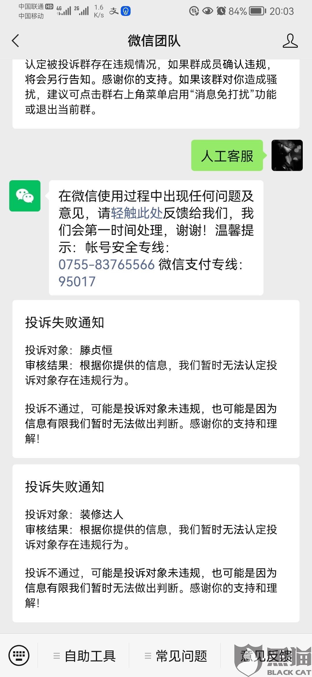 微信举报要提供聊天记录(微信举报要提供聊天记录吗)