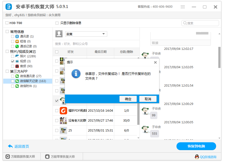 聊天记录迁移完成后怎么导入数据(聊天记录迁移好了,没有导出成功)