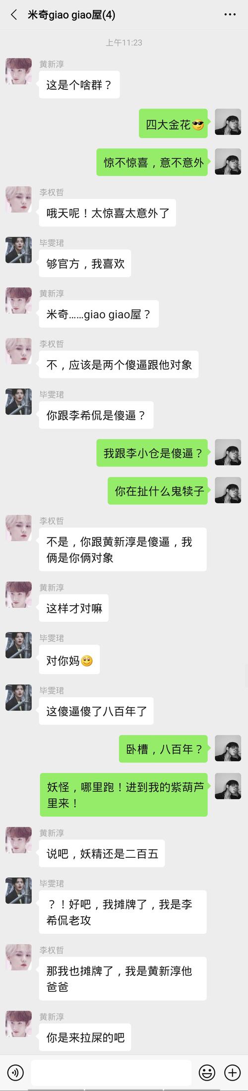 这是我的偶像聊天记录(聊聊我的偶像)