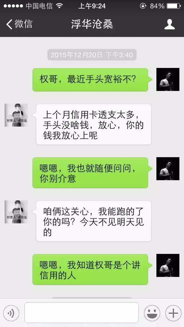 女人给男人花钱的微信聊天记录(男人给女人花钱说说)