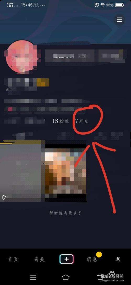 怎样在抖音里找到和别人聊天记录(怎样在抖音里找到和别人聊天记录呢)