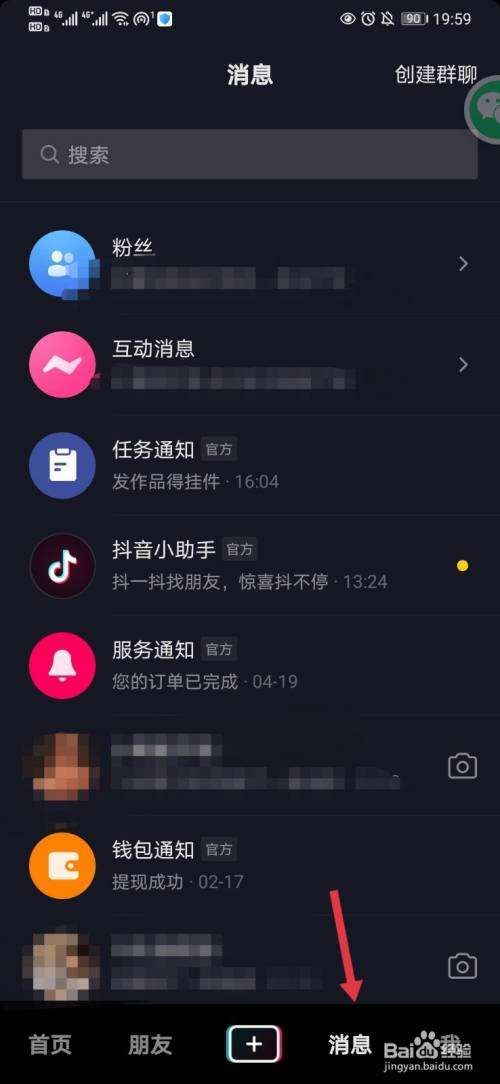 怎样在抖音里找到和别人聊天记录(怎样在抖音里找到和别人聊天记录呢)