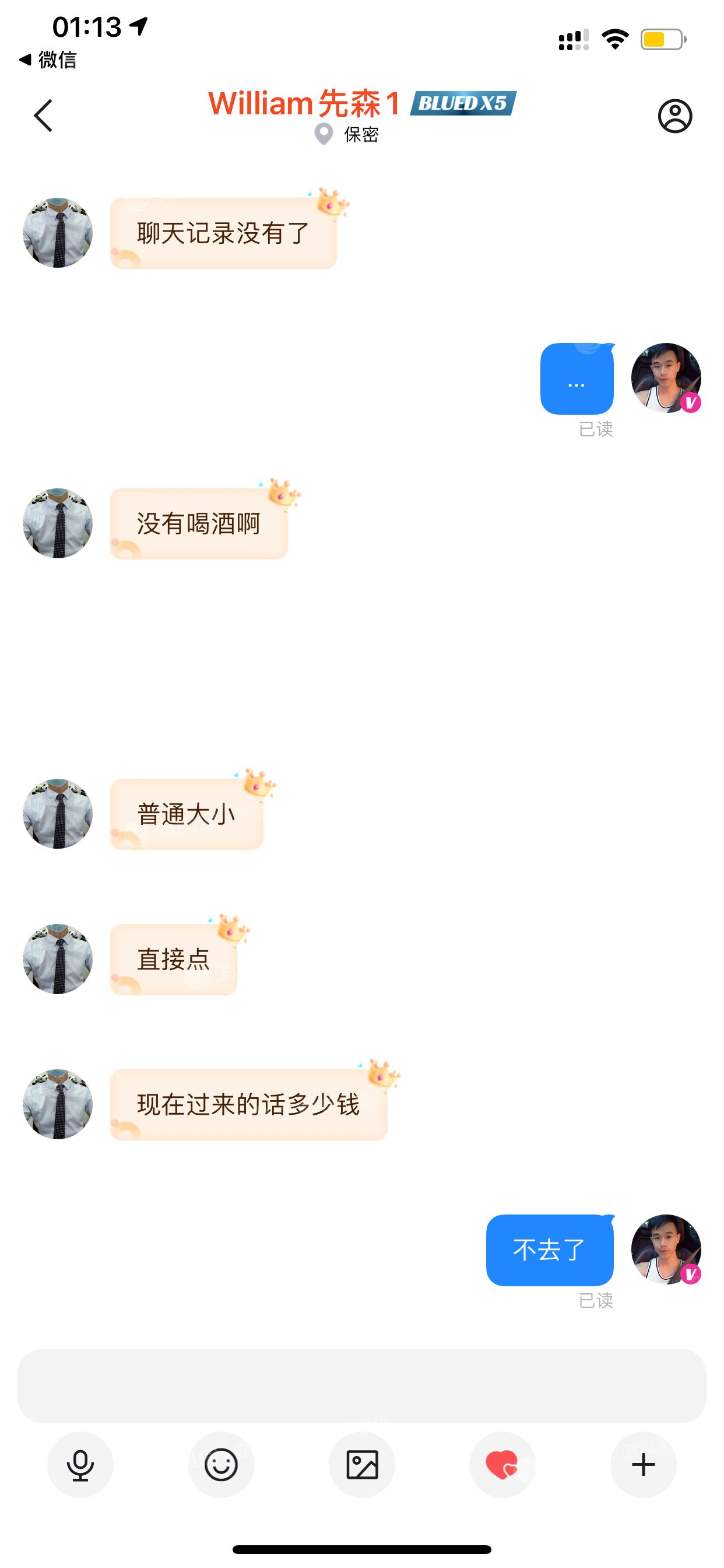 blued上聊天记录(blued上聊天记录能恢复吗)