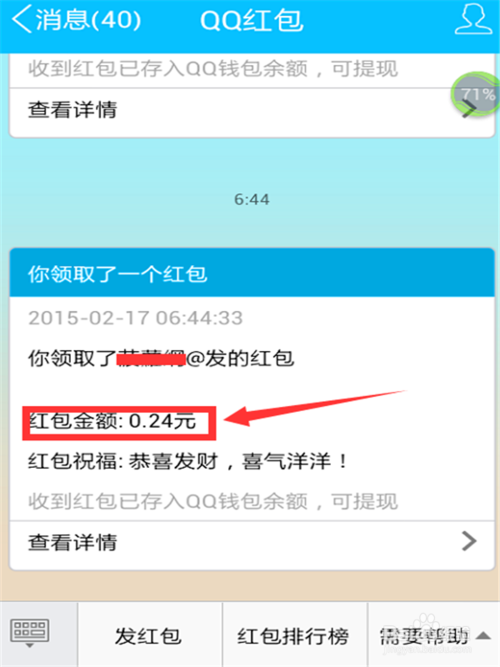 没收到红包聊天记录删了(有红包没收就把聊天记录删了)