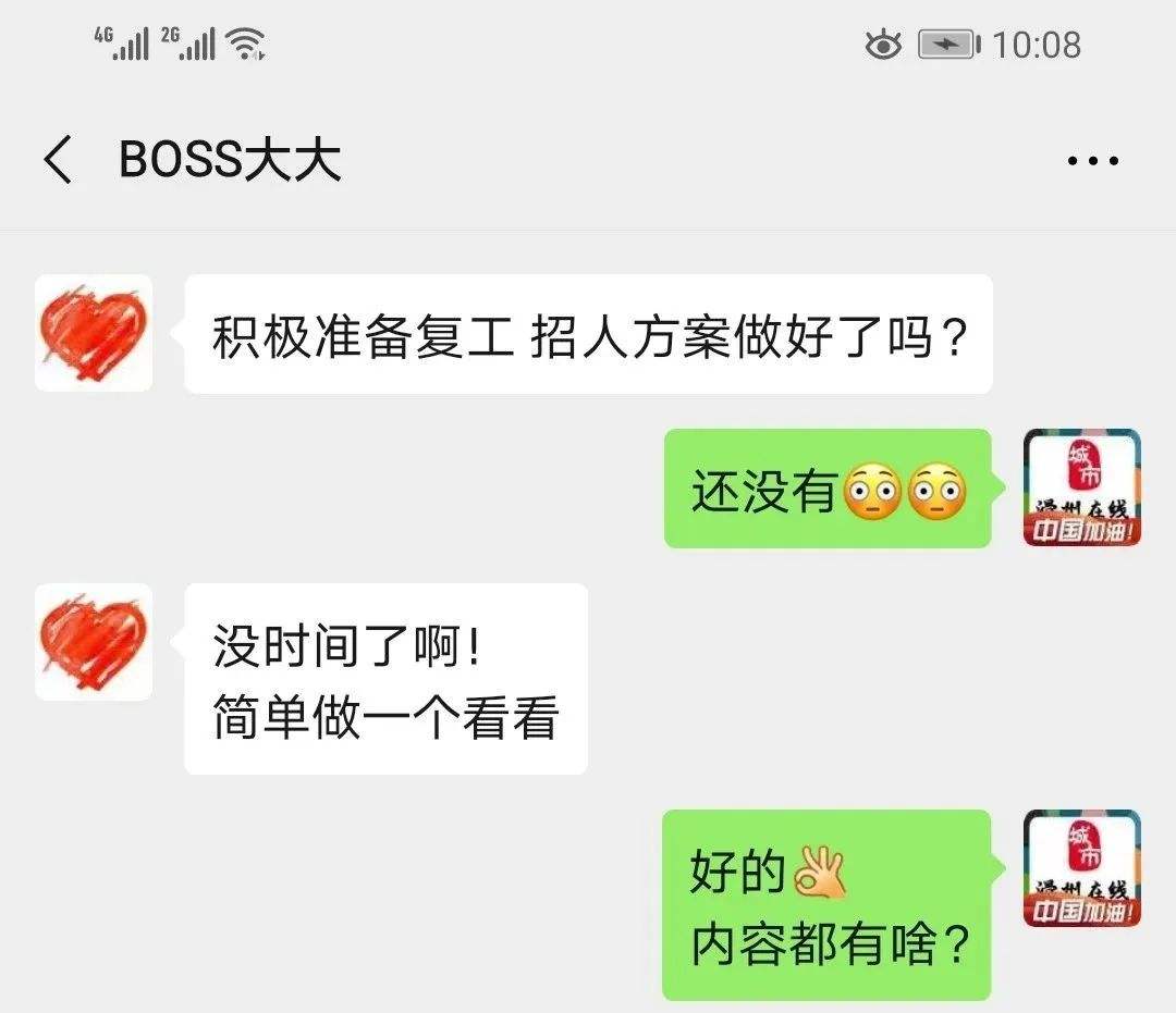 老板要看销售聊天记录(跟老板聊天)